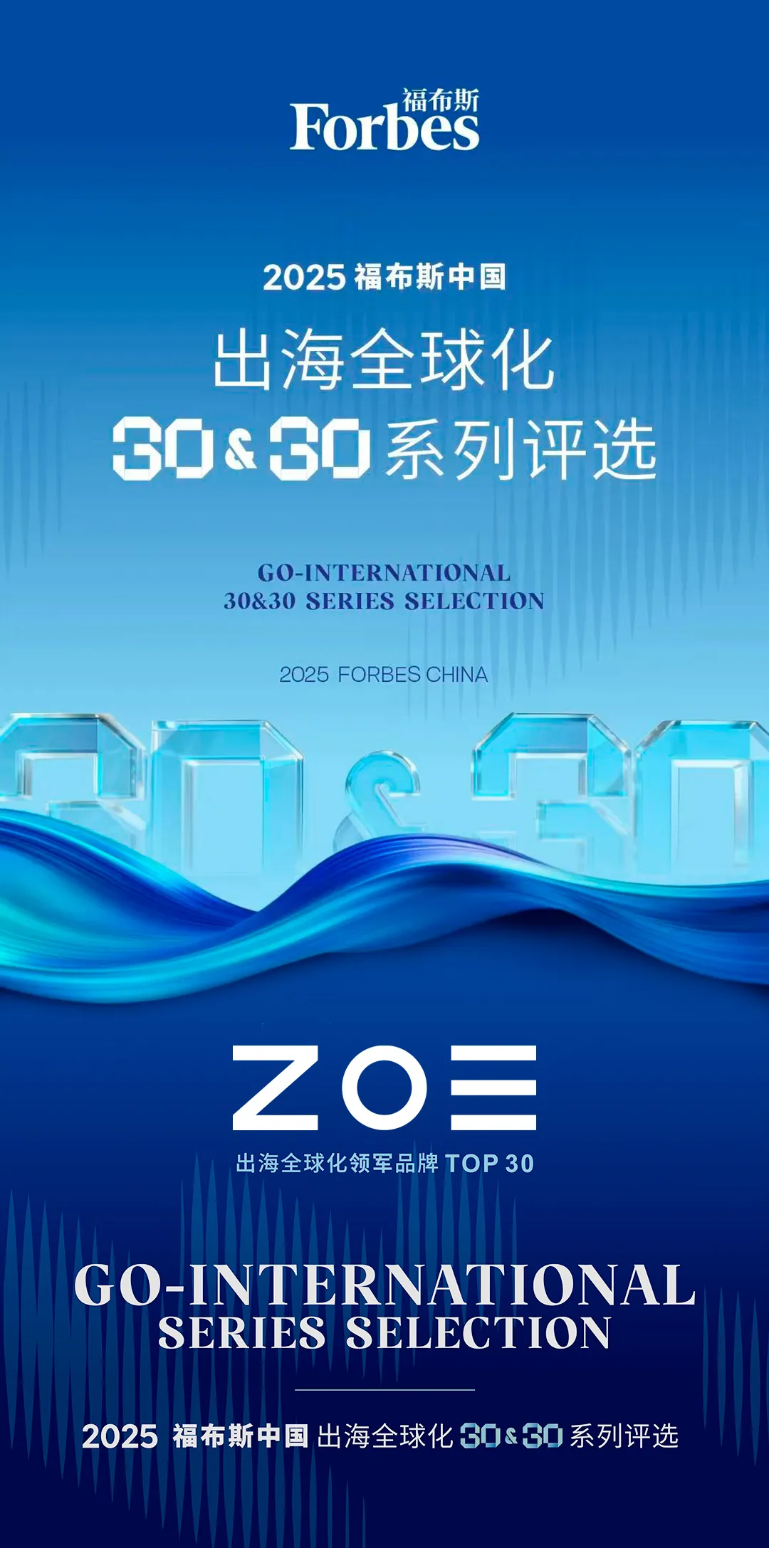 卓阳储能荣登“2025福布斯中国·出海全球化领军品牌Top30”
